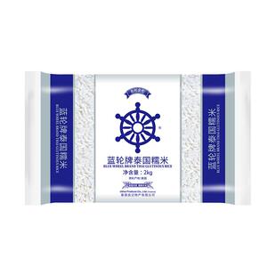 【送货上门】良记金轮泰国糯米原粮进口2kg粽子饭团糯米4斤籼糯米