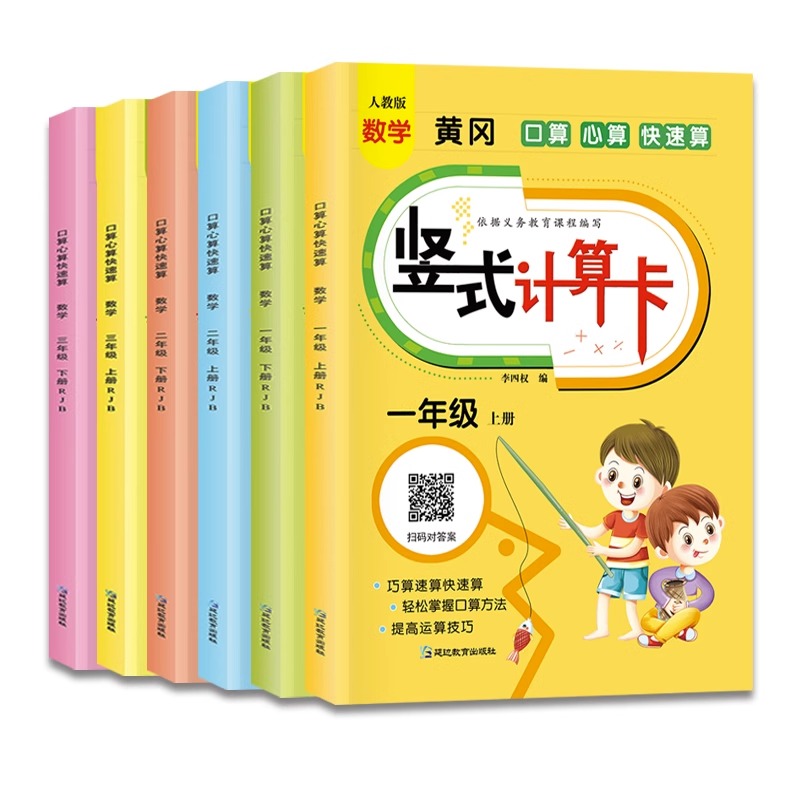 黄冈竖式计算练习一年级二年级三年级上册下册100以内加减法天天练数学强化专项训练题算术口算速算九九表内乘除法列式混合运算