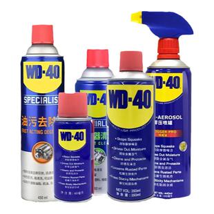 WD40防锈喷雾 除锈润滑剂 螺栓锈蚀松动神器 去锈 金属养护清洗剂