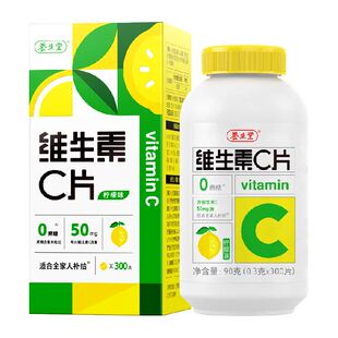 养生堂维生素c咀嚼片vc片补充维生素成人儿童维C0糖柠檬味