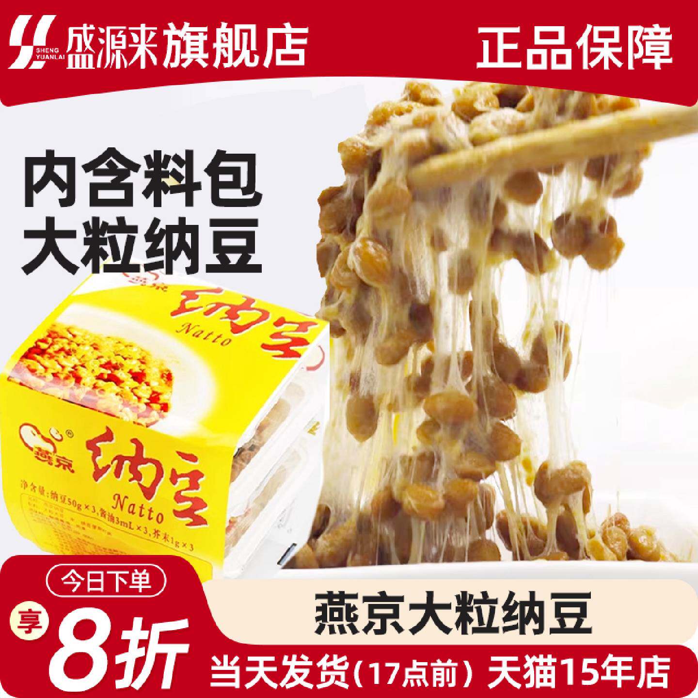 燕京大粒纳豆国产日式拉丝方便即食大粒激酶发酵大豆纳豆寿司料理