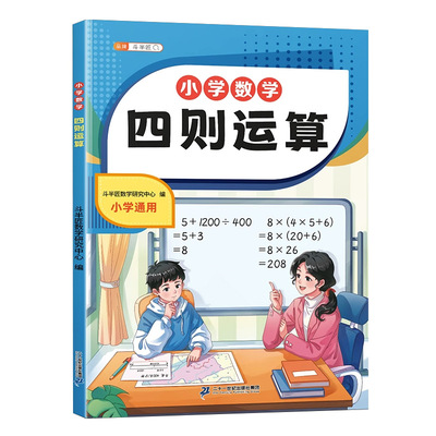 四则混合运算专项训练数学天天练