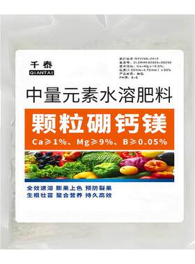 硼锌钙铁镁中微量元素水溶颗粒肥