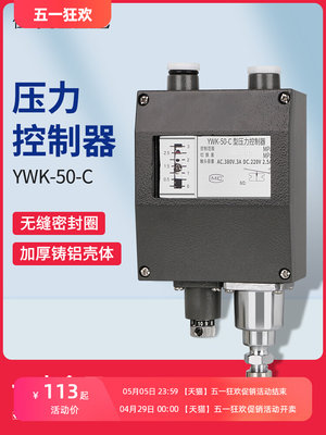 YWK-50-C仪表船用压力控制器蒸汽压力开关0.25 0.8MPA水压继电器