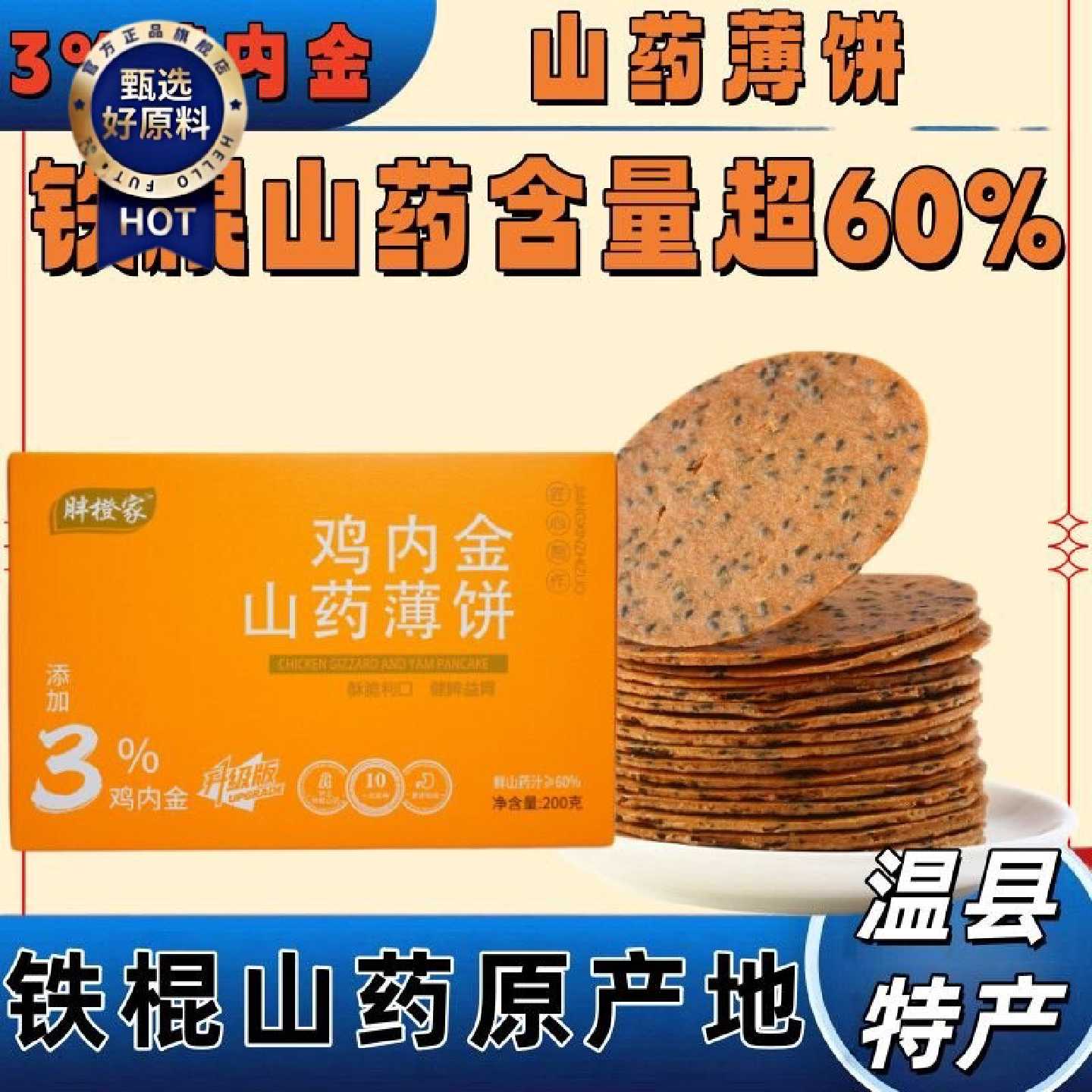 铁棍山药芝麻薄饼零食小吃营养孕期解馋解无糖精食品山药薄片薄脆