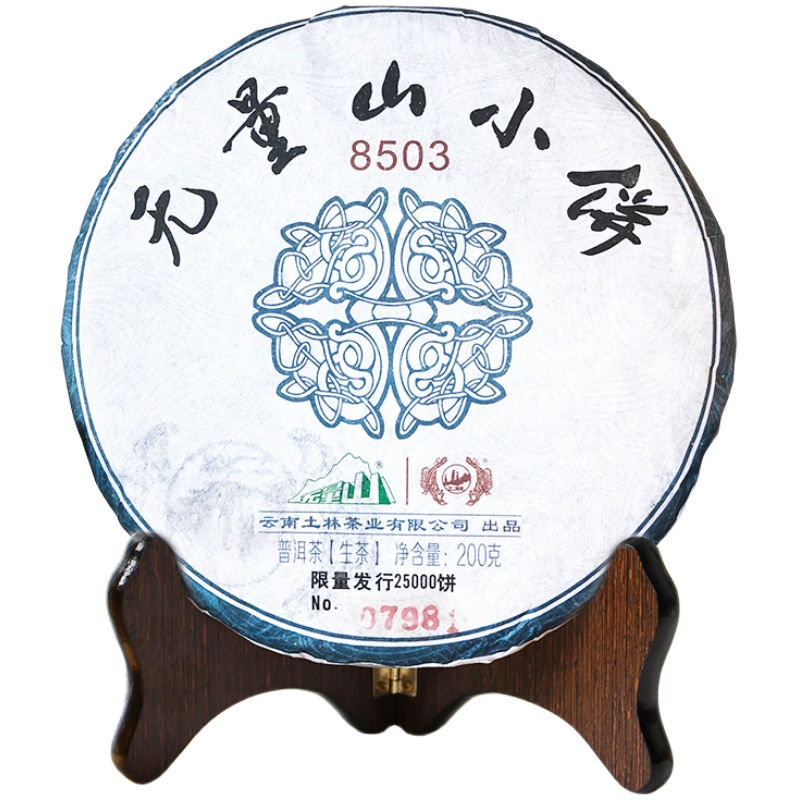 土林凤凰8503  200g 无量山小饼（普洱茶生茶）2020年