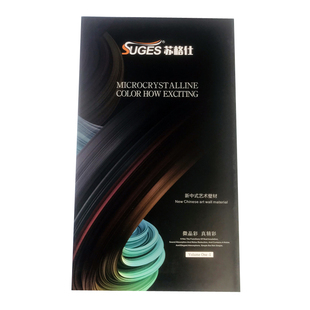 微晶彩色卡折页宣传册艺术漆图册画册艺术涂料样板册打版册色样卡