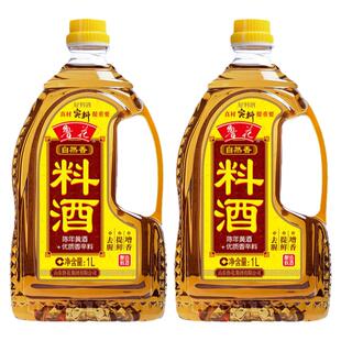 鲁花自然香料酒1L*2 酿造料酒 厨房调味品黄酒烹饪家用调料