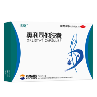 美琛奥利司他胶囊减肥药抗肥胖减重男女排油治疗肥胖症官方旗舰店