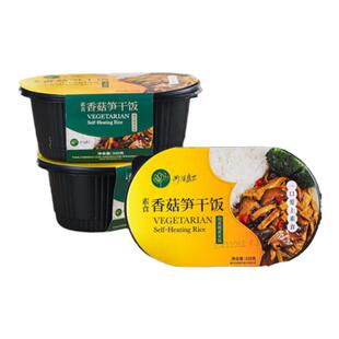 素食自热米饭速食食品懒人快餐盒方便自加热米饭料理宿舍出游便携