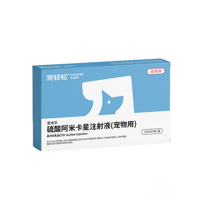 硫酸阿米卡星注射液狗狗兽用针剂