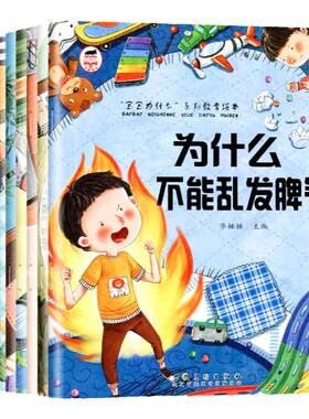 为什么系列绘本全10册情绪管理