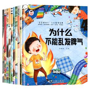 宝宝为什么不能系列教育绘本全10册儿童情绪管理与性格培养绘本为什么一定要上学3–6岁故事书籍幼儿园小中大班亲子阅读4-5岁逆商