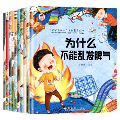 为什么系列绘本全10册情绪管理