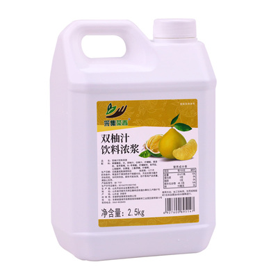 双柚汁浓浆2.5kg冲饮胡柚白柚浓缩果汁柚c美式咖啡奶茶店专用商用
