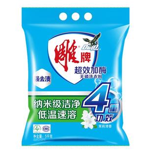 雕牌超效加酶无磷洗衣粉5kg冷水速溶强效去渍白衣洁白鲜艳亮丽