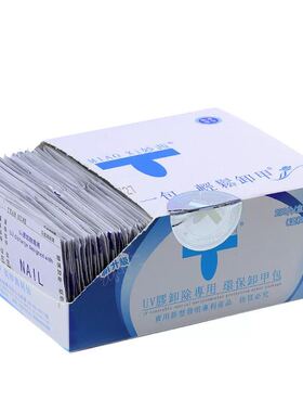 妙茜光疗洗工具套装专用卸甲