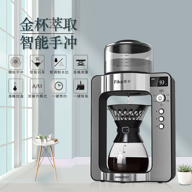 FIKA智能手冲咖啡机带滤网现磨家用全自动商用滴漏美式咖啡泡茶机