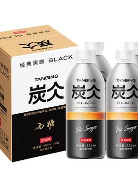 直播炭仌经典黑咖浓900ml*4