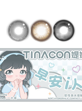 Tina媞娜美瞳半年抛正品官方旗舰店大小直径缇娜美瞳