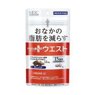 MDC小腰黑生姜精华纤体丸代谢脂肪30粒
