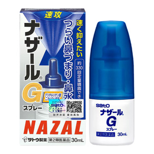 日本佐藤sato鼻炎药喷雾剂nazalg过敏性鼻炎专用修复官方进口鼻喷