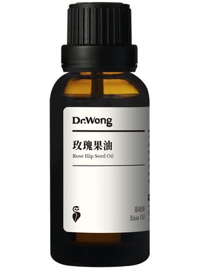 DrWong玫瑰果油基础油油