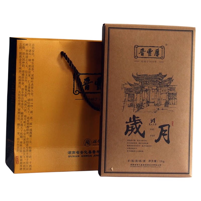 湖南老字号晋丰厚安化黑茶茯砖茶