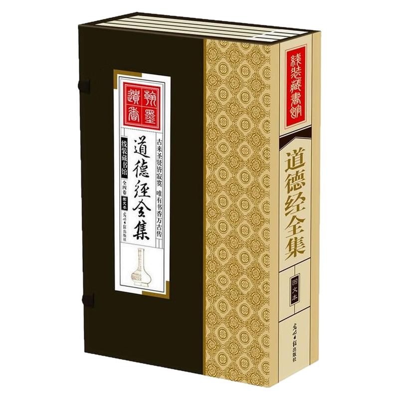 道德经全集无删减原文白对照书