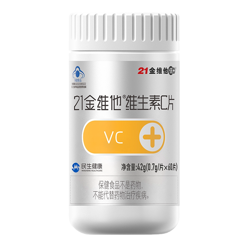 21金维他VC葡萄籽抗氧化