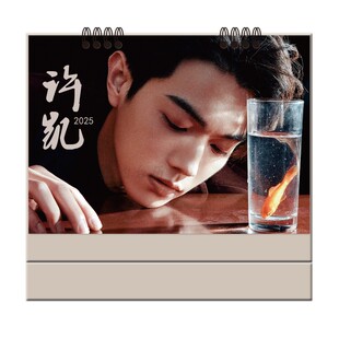 许凯2026年台历明星周边创意纪念应援礼品记事跨年月历日历