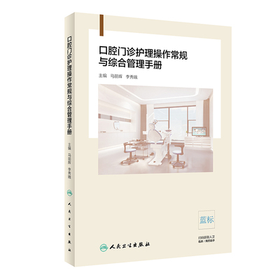 口腔门诊护理操作常规与综合