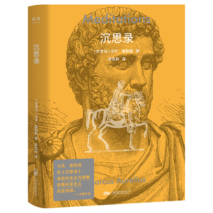 沉思录 梁实秋译本 关于生活的答案之书 带你远离精神内耗 反PUA反内耗指南书 哲学口袋本 私人修行笔记 清空你的内心哲学知识读物