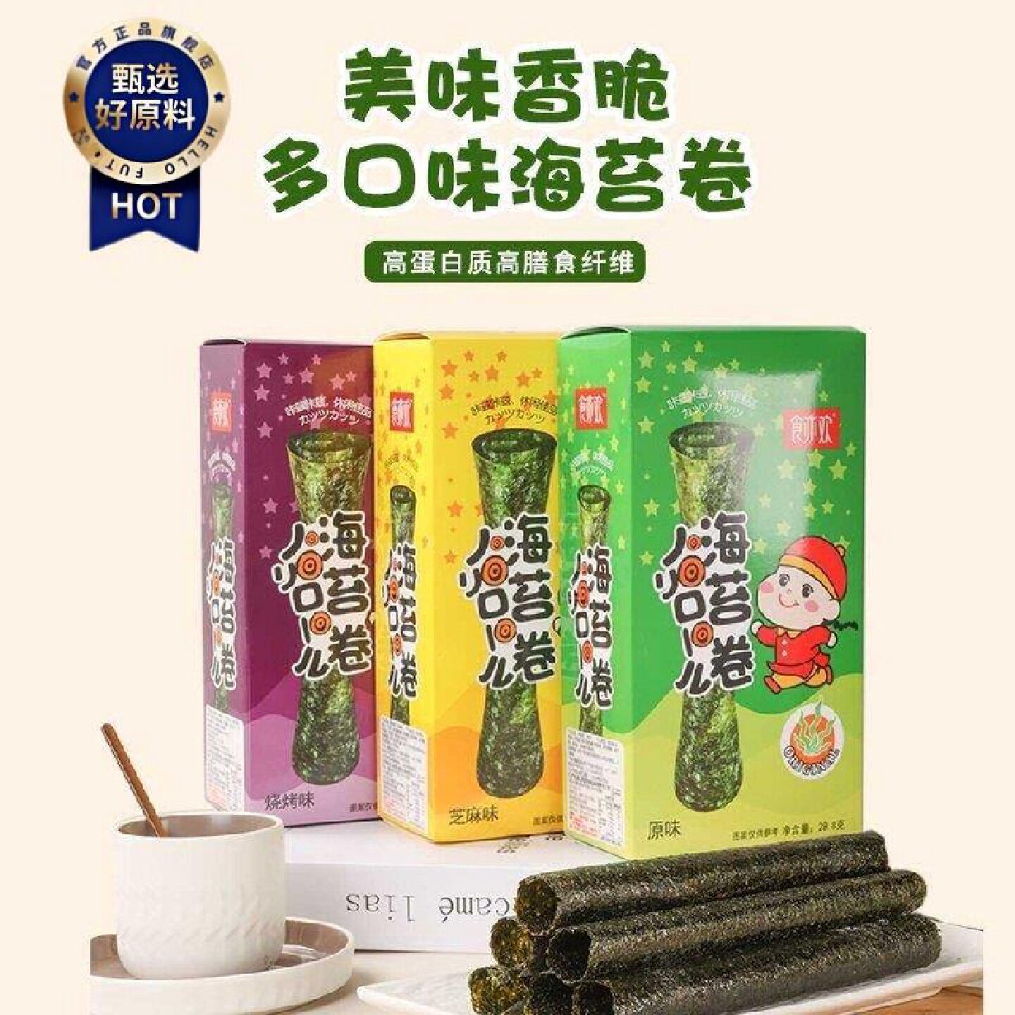 食亦欢28g海苔卷3盒装儿童经典香脆紫菜即食休闲零食大根卷棒