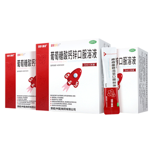 澳诺葡萄糖酸钙锌口服液儿童赖氨酸口服溶液酸锌液体钙官方旗舰