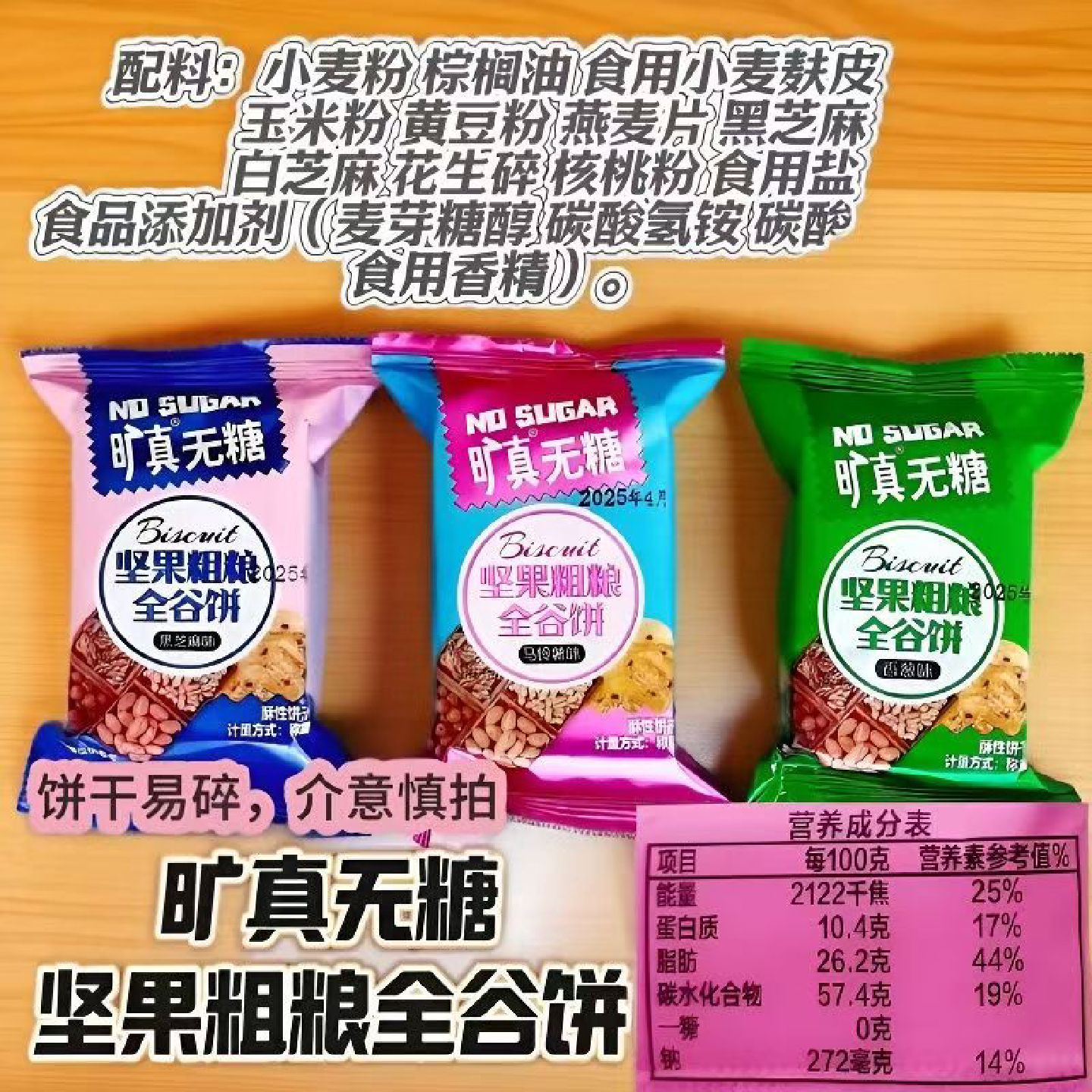 旷真无糖坚果粗粮全谷饼干五谷杂粮1000g原味混装营养休闲零食