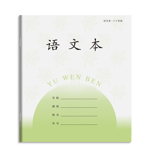 小学生作业本江苏三到六年级英语本四年语文本五年数学本大号作文本语数英练习簿统一英文本凤凰本子标准传媒