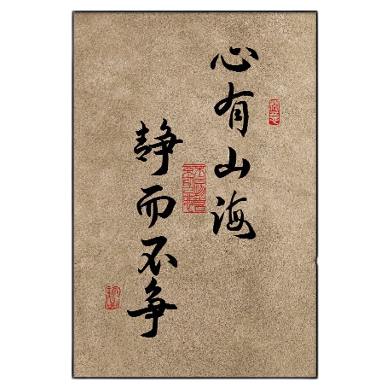 中国风字画书法挂画书桌摆件