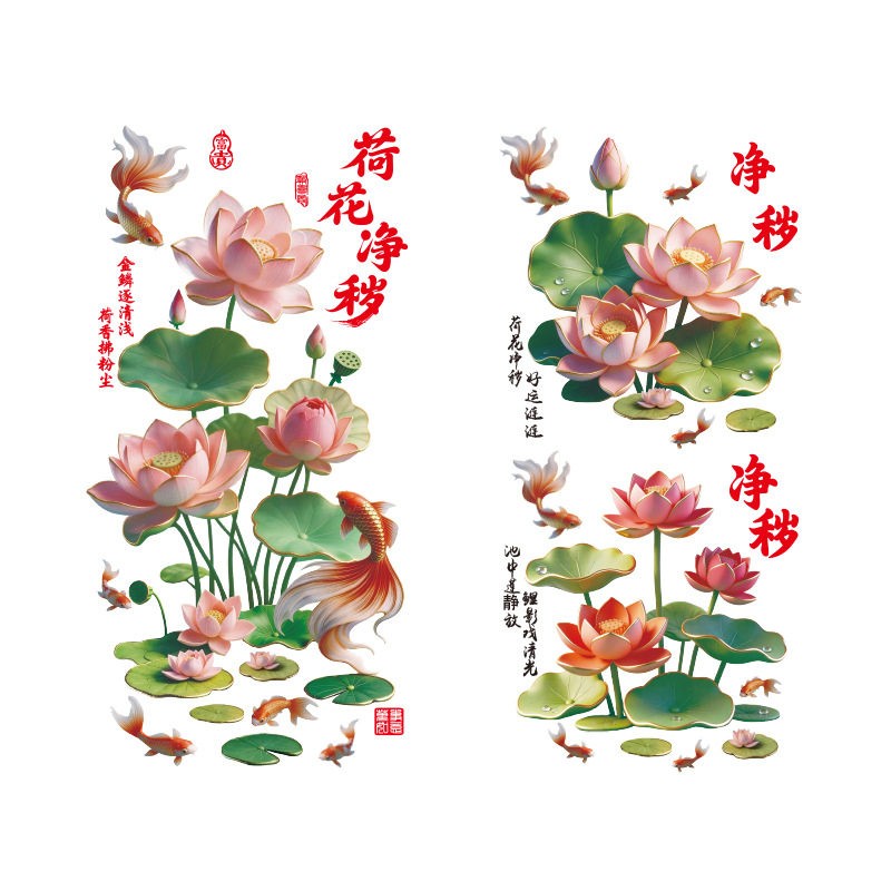 金色荷花净秽图静电贴纸厕所门贴