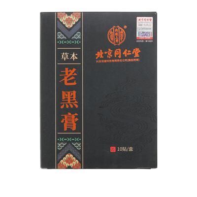 【买2送1】草本老黑膏