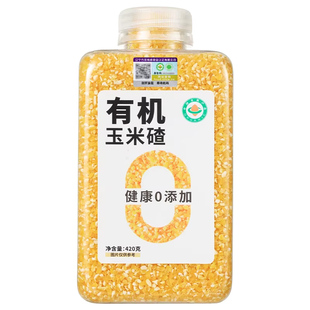 探花村有机玉米碴420g颗粒均匀粗粮杂粮煮粥煮饭煲汤营养主食