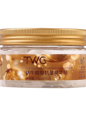 TWG蜗牛全包裹抗皱保湿眼膜