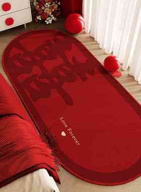 喜字红色结婚地毯卧室床边毯家用防滑地垫椭圆形婚礼布置床尾脚垫