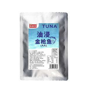 鱼家香 油浸金枪鱼600g即食袋装鱼肉罐头沙拉寿司商用吞拿鱼肉泥
