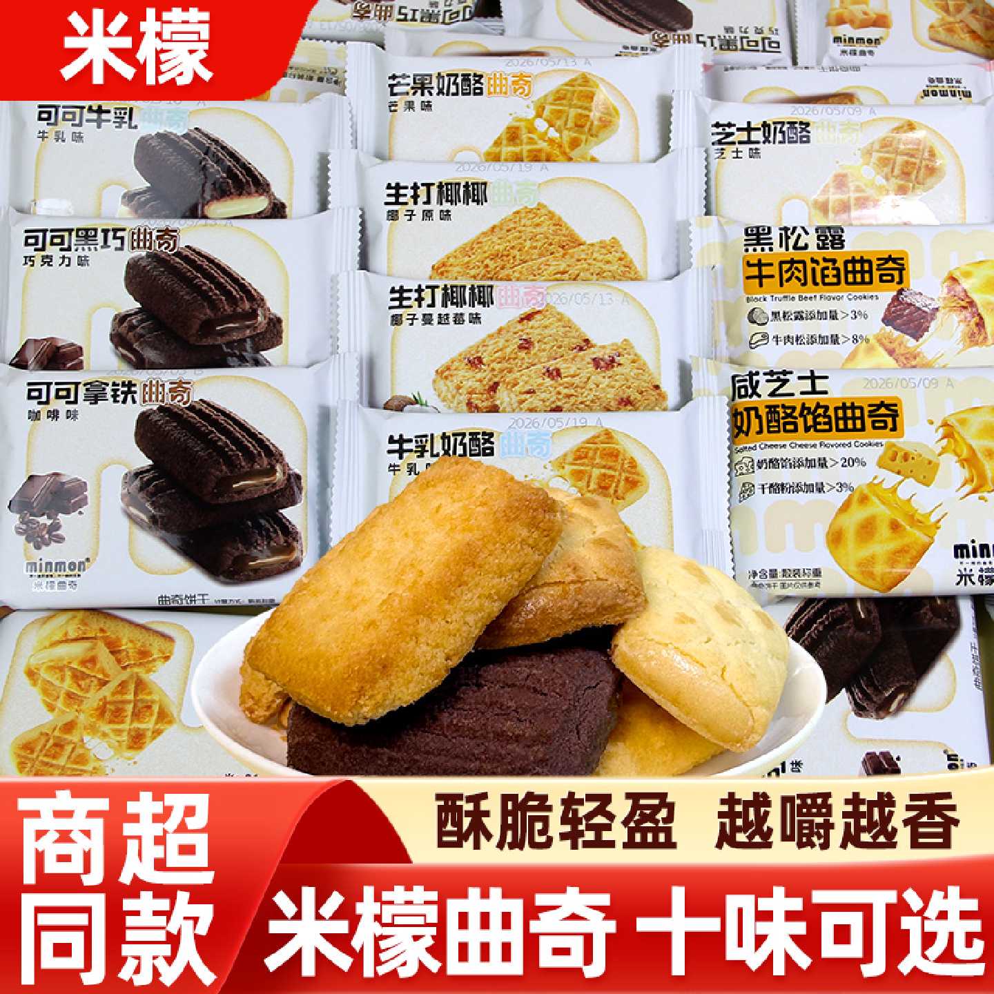 米檬曲奇饼干巧克力椰子蔓越莓芝士奶酪芒果味儿童小包装休闲零食