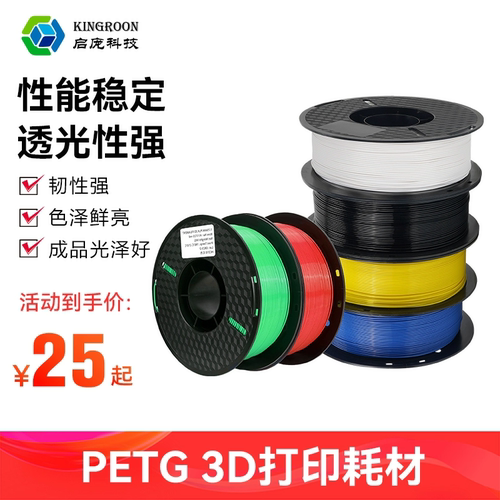 启庞3d打印耗材PETG透明材料1.75mm混合线条3d打印材料 3d打印机