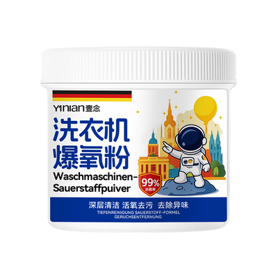 【强力杀菌除垢】洗衣机深层清洁