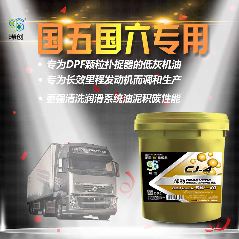 CJ5W40全合成柴机油 18L烯创石墨烯国六四季长效发动机润滑油包邮