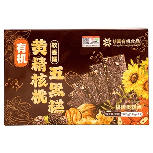 想真有机黄精核桃五黑糕非油炸健康办公室零食便携即食下午茶点心