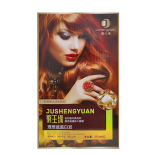 正品聚生缘耀滋润染发膏染发剂男女式遮白发温和不伤发